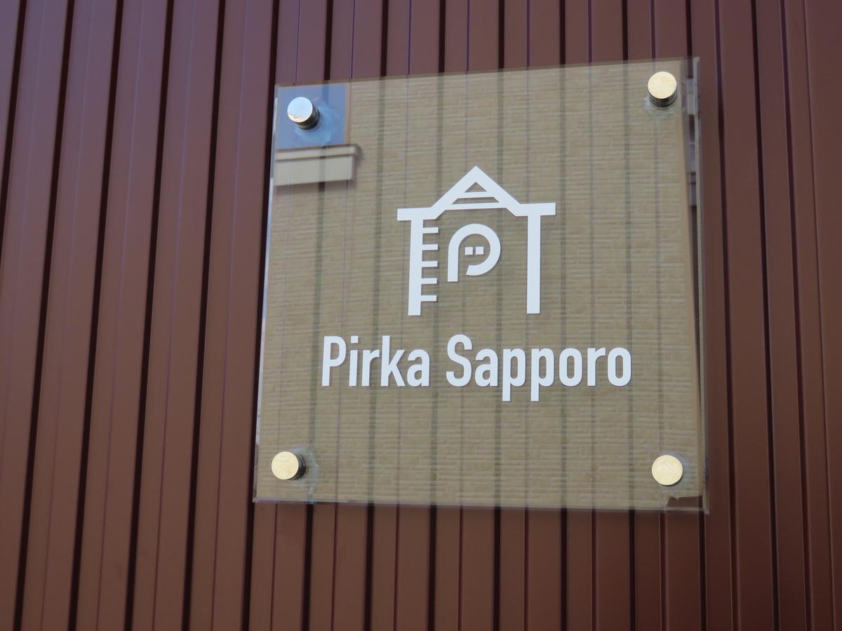 ホテル ピリカサッポロ 札幌市 エクステリア 写真